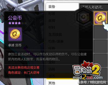 冒险岛2货币,冒险岛2全部关卡解说