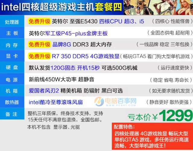 网上买整机和自己攒机有什么区别,自己攒机比网上整机贵