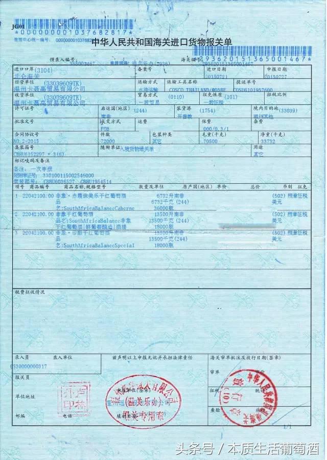 葡萄酒的行货、水货、山寨货、假货，不要傻傻分不清！