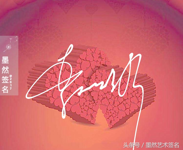 艺术签名适合用哪种字体,艺术签名背景图片