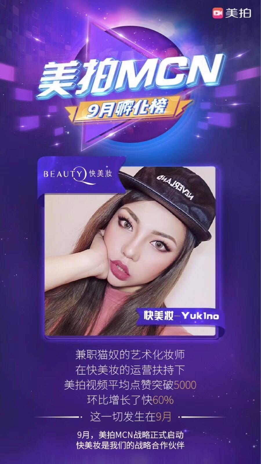 美拍达人排行,美拍美妆博主排行