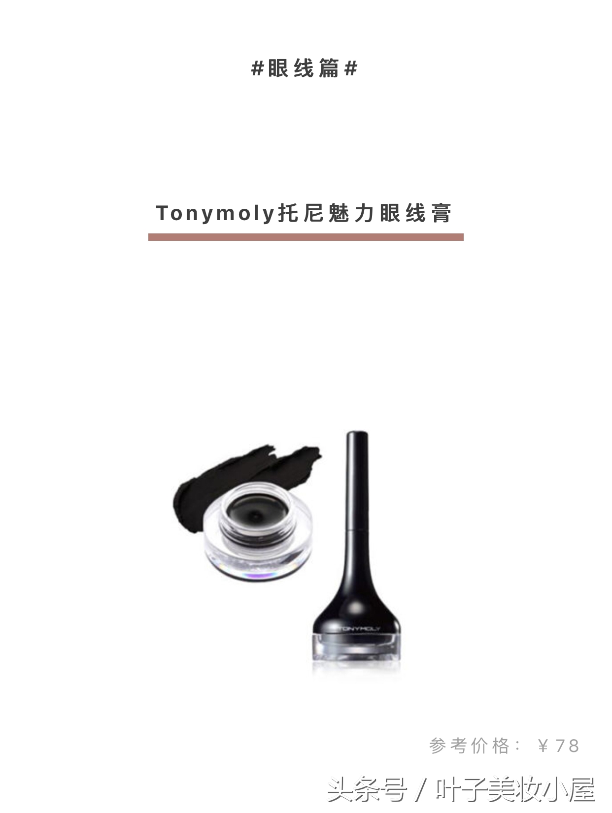 吐槽大会，拔草这些年风靡代购圈的辣鸡韩妆！