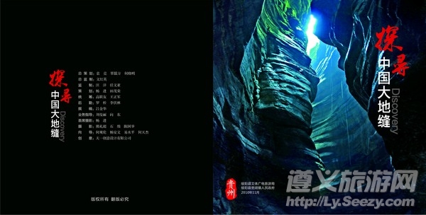 贵州绥阳十二背后探洞之旅结束,绥阳十二背后洞穴探险活动