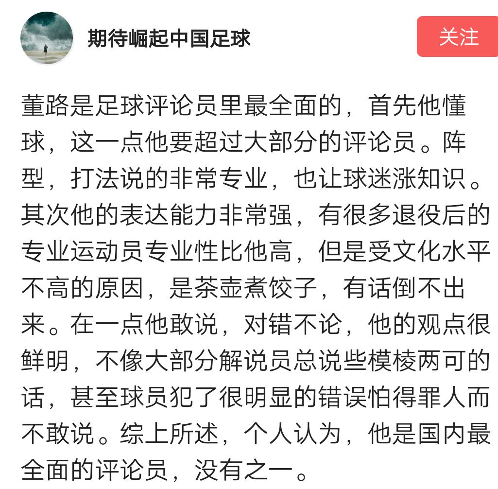 足球解说员董路徐亮,足球解说员董路视频