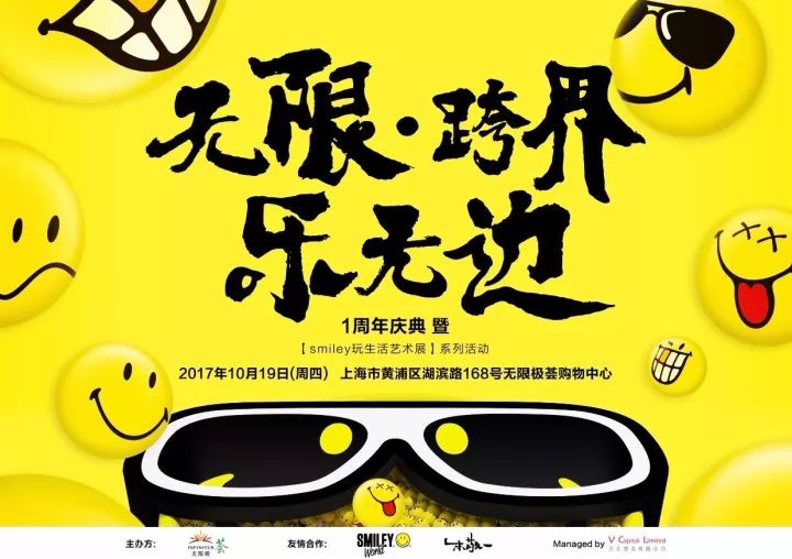 风靡魔都的最INICON“无限极荟”，火爆刷屏带来无限乐趣！