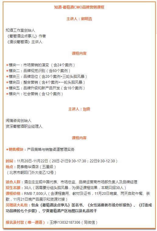 “知酒·葡萄酒CMO品牌营销课程”再度升级,即将开讲!
