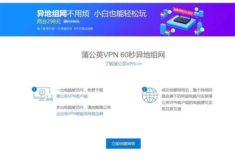蒲公英异地组网企业VPN路由器X3，实现异地文件访问及局域网共享