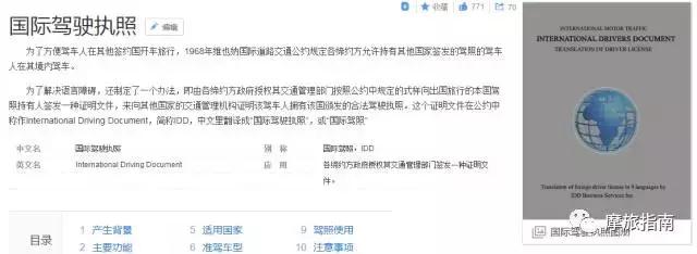 干货整理丨摩旅全球,教你如何申请国际驾照!