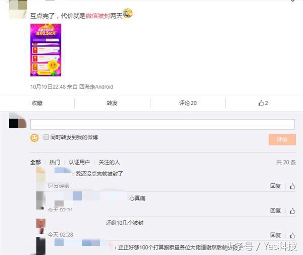别在微信玩“双11红包”，会被腾讯直接封号两天！