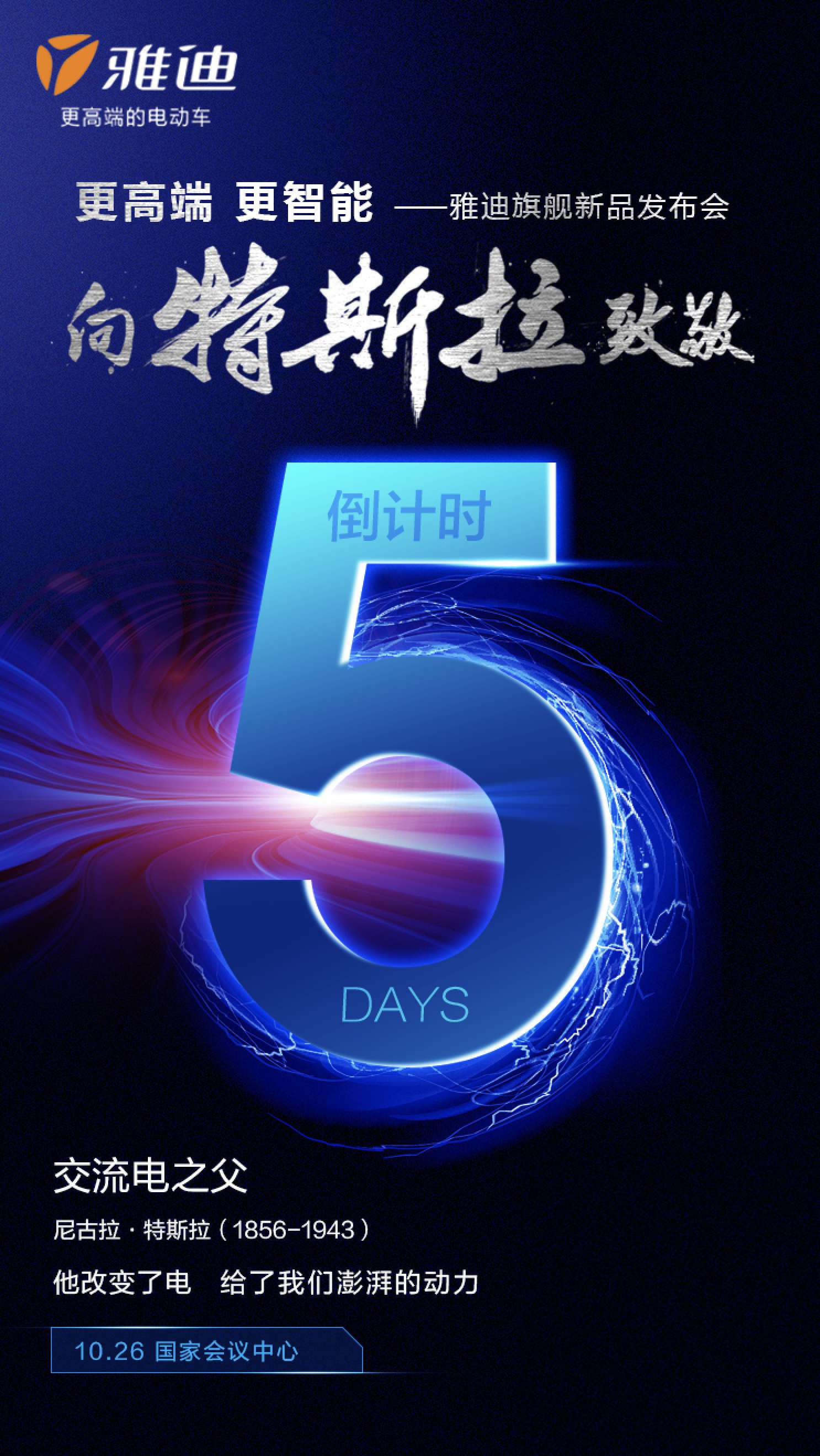 雅迪变比亚迪视频,雅迪特斯拉