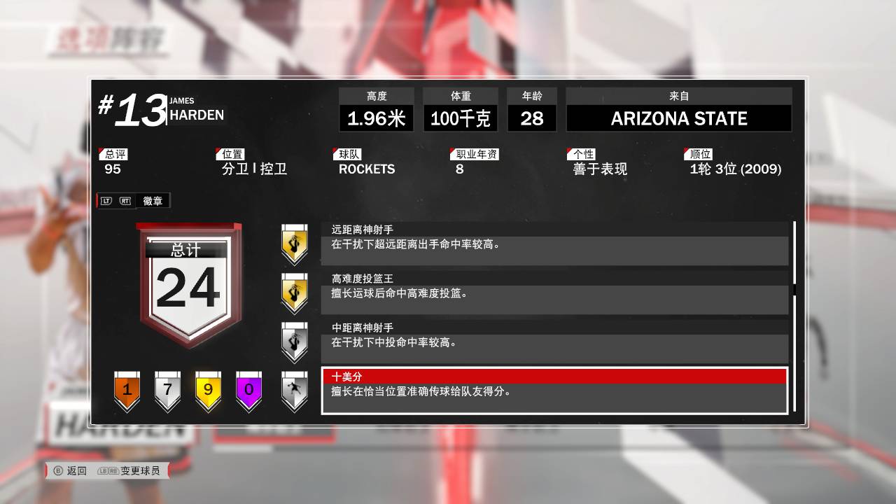 nba2k17怎么选择詹姆斯哈登,2k18詹姆斯最佳阵容