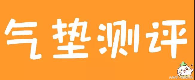 测评最好用的大牌子气垫,6款网红气垫测评结果实在太意外