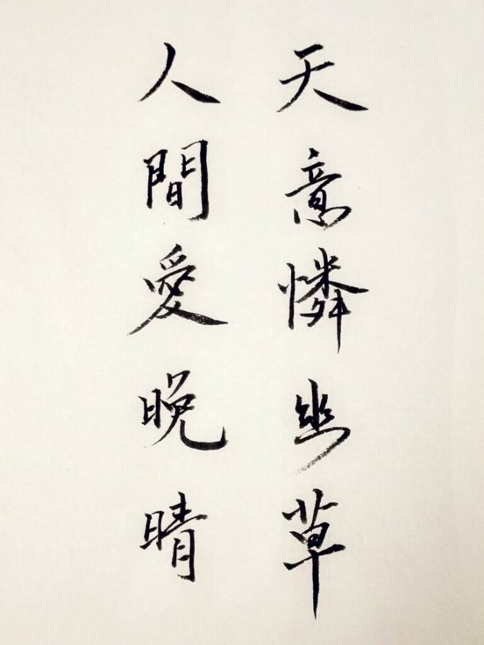 苏东坡人生最难的一句话,苏东坡人生难得几时闲