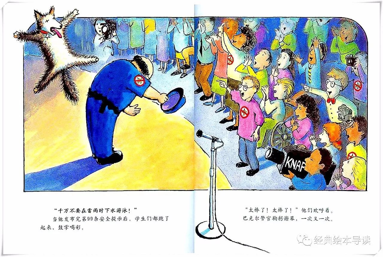 安全教育也可以如此轻松而快乐—《警官巴克尔和警犬葛芮雅》导读