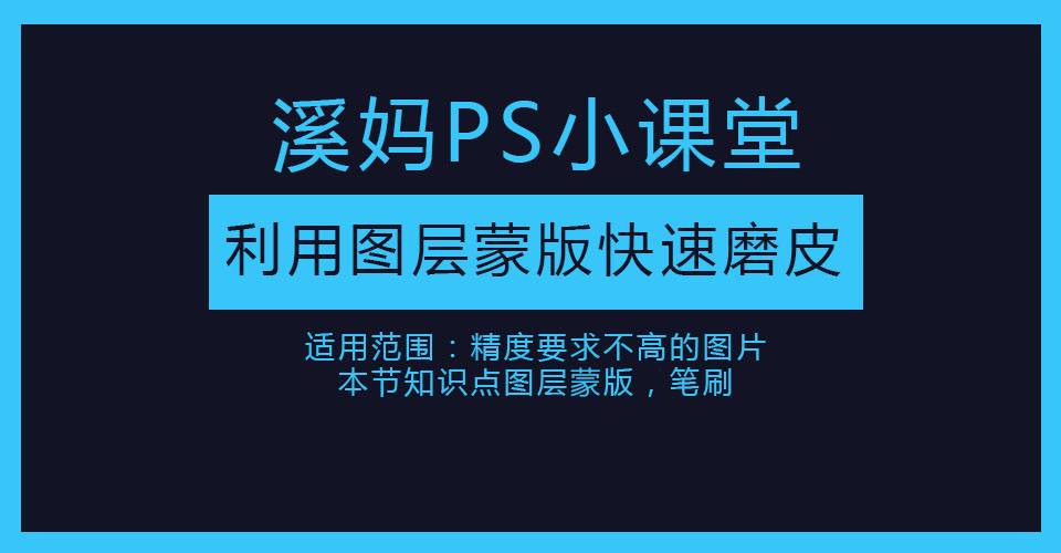 最简单的ps美白磨皮教程,ps一步步教学怎么给人物磨皮美白