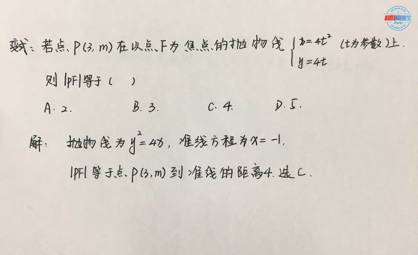 高考数学极坐标与参数方程知识点,参数方程高考大题讲解
