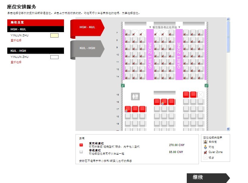 亚航空乘培训,亚航随心飞订票流程