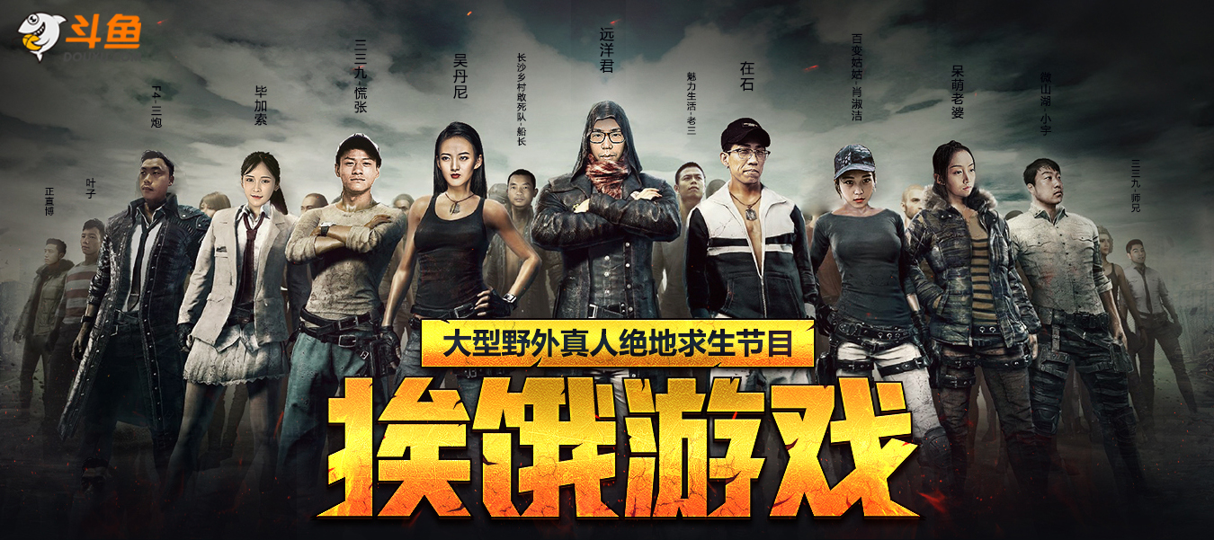 真人版绝地求生带两个小胖子吃鸡,斗鱼绝地求生吃鸡解说是谁