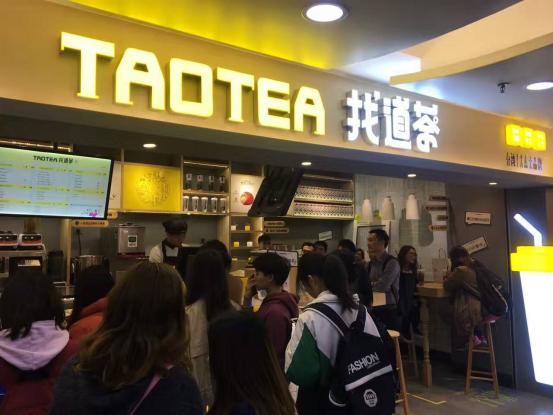 享文创茶饮，追求小确幸，找道茶就对了！