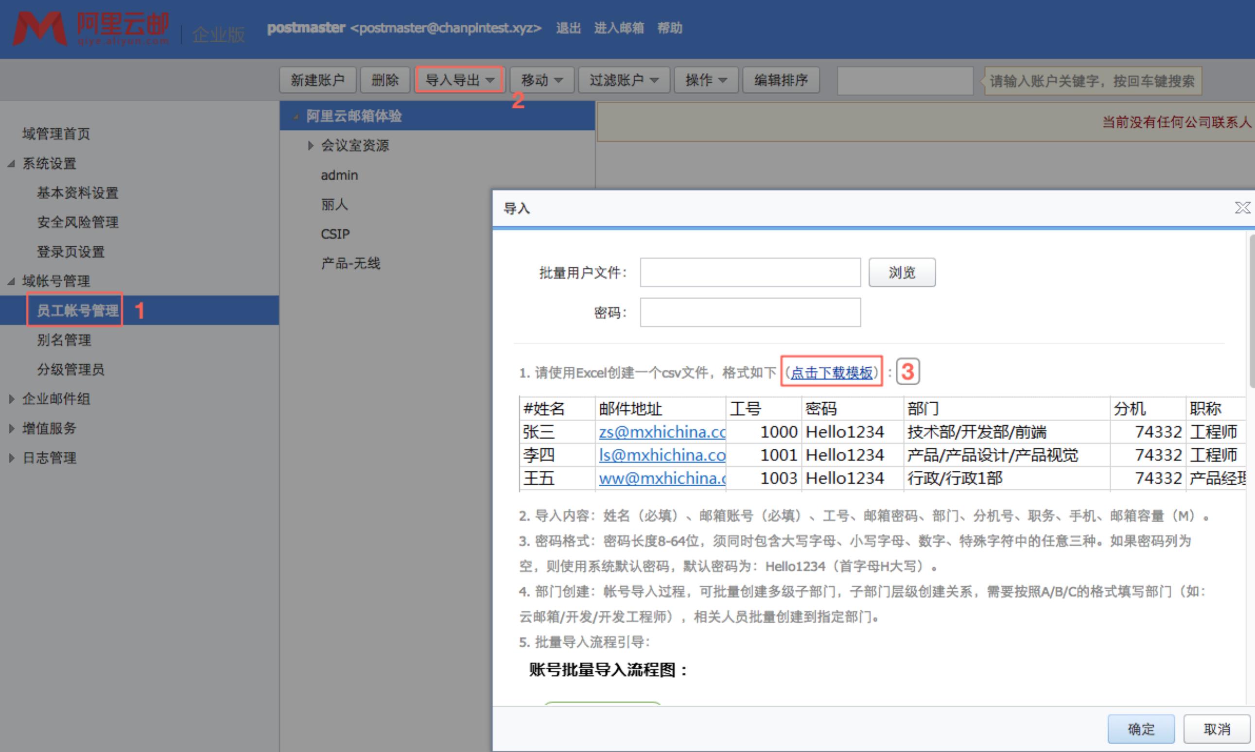 阿里企业邮箱怎么改密码,阿里企业邮箱怎么改名字