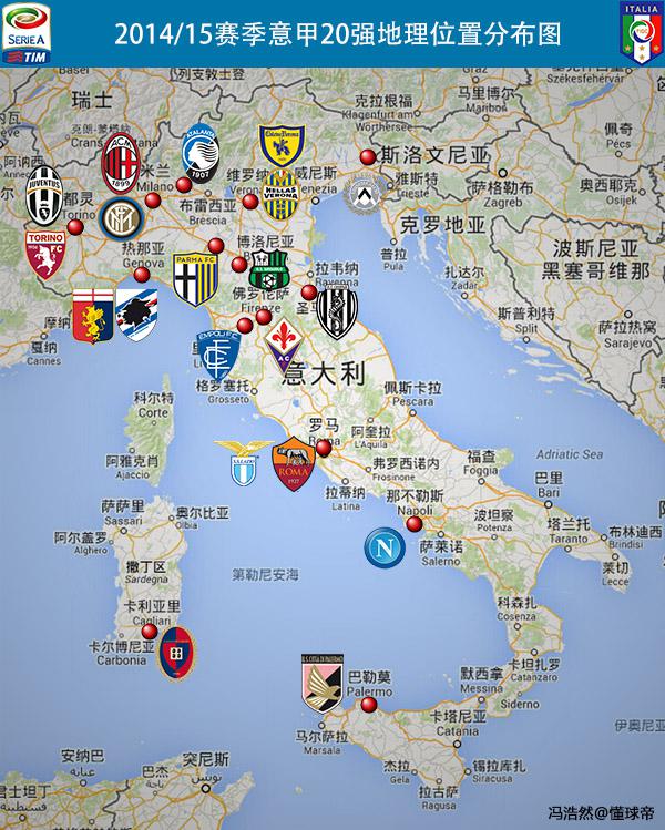 意大利足球地理课,足球地理意大利