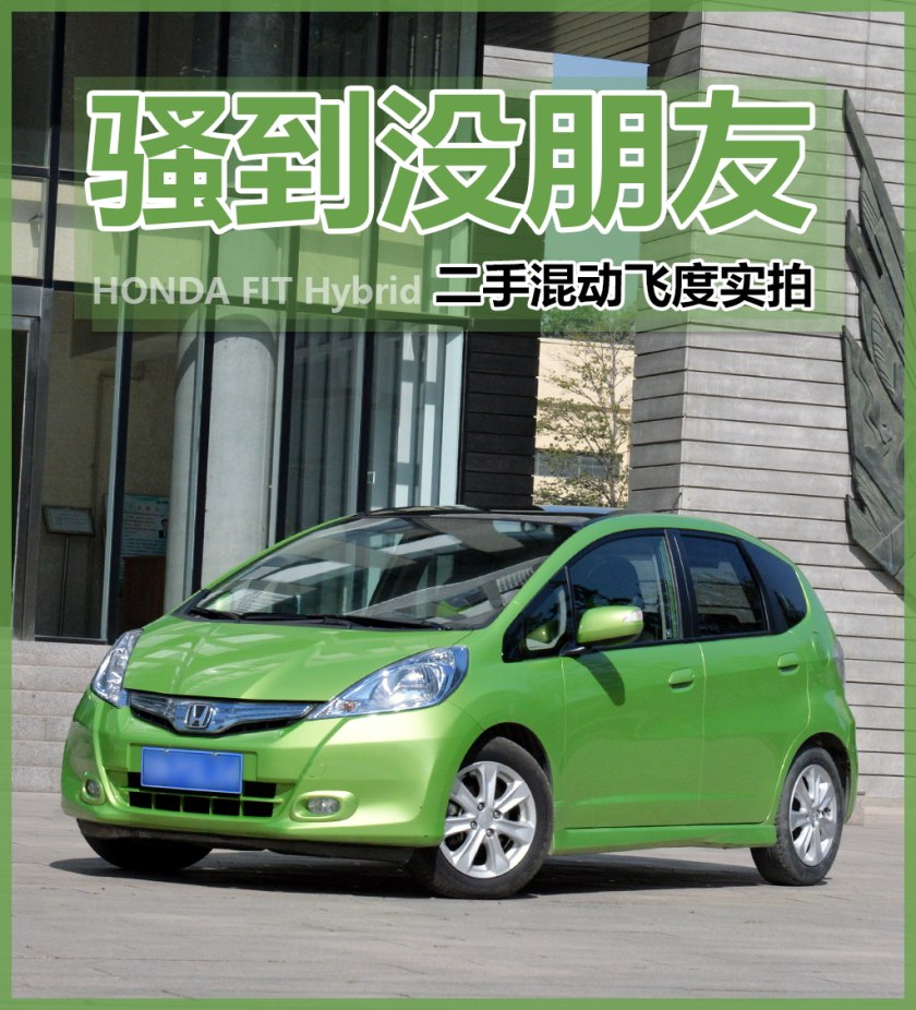 二手三代顶配飞度,二手新款飞度价格及图片