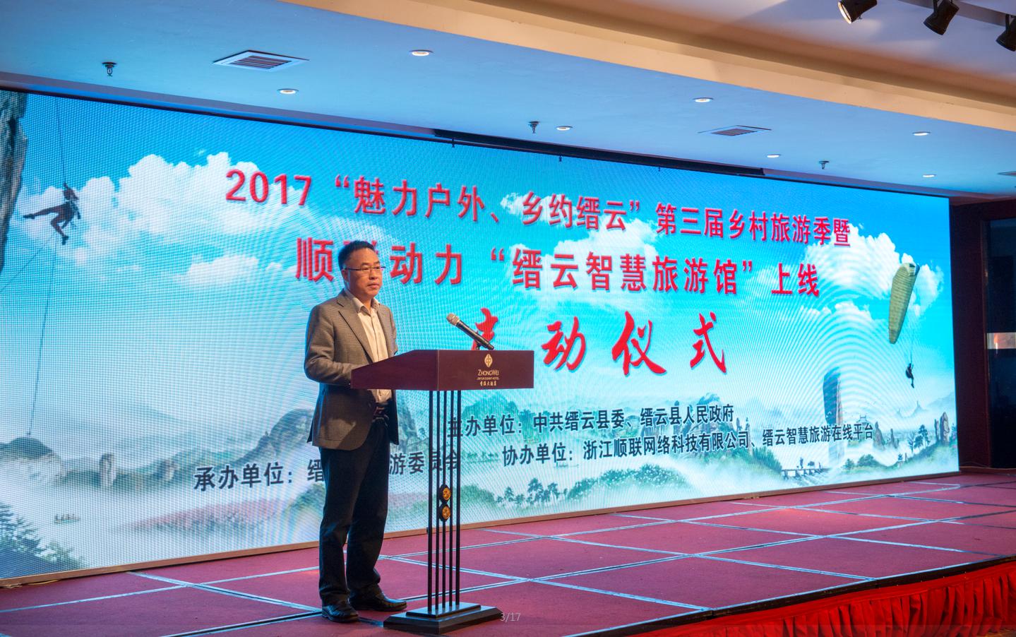 缙云智慧旅游,缙云乡村旅游