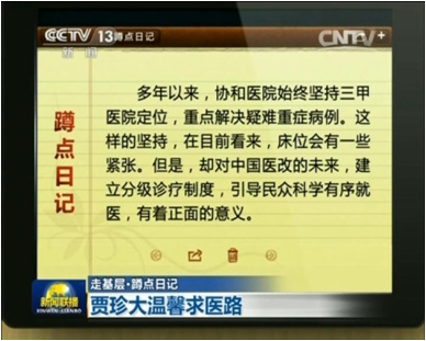 北京协和医院疑难病救助中心,北京协和疑难病会诊中心看什么病