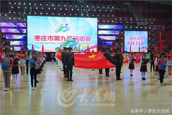 2019枣庄十运会开幕式完整版,枣庄市体育局九运会