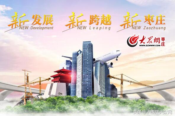 2019枣庄十运会开幕式完整版,枣庄市体育局九运会