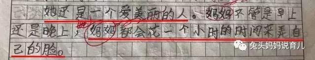 “我妈超爱美……”小学生作文一不小心曝光妈妈所有秘密哈哈哈哈