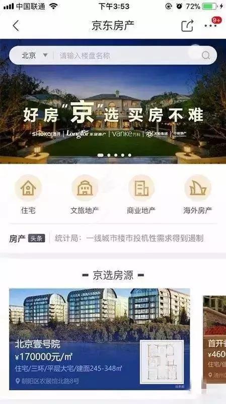 刘强东买房视频完整版,刘强东管理的房地产