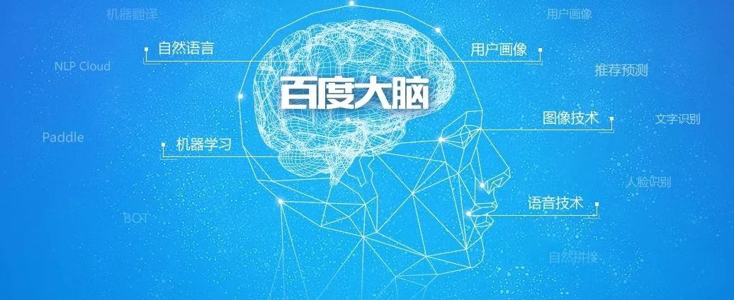 机器人导购,刷脸签到,菜鸟鉴别药材真伪……百度开放哪些AI能力?