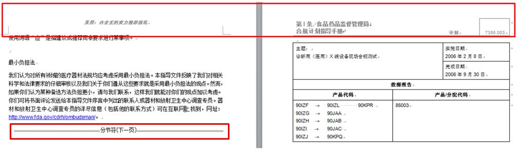 word中分页符替换分节符下一页,怎么把word中分节符改成分页符