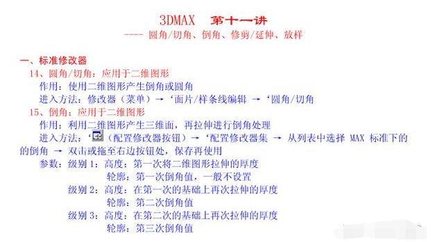 一套完整的3dmax教程,3dmax干货教程