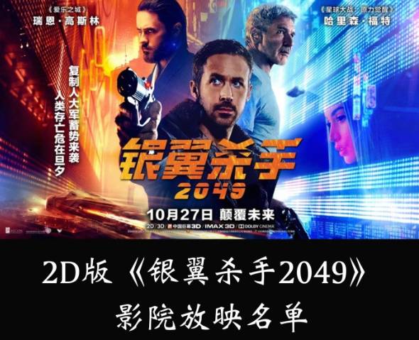 中国特供版3D？《银翼杀手2049》要走《谍影重重5》的老路吗