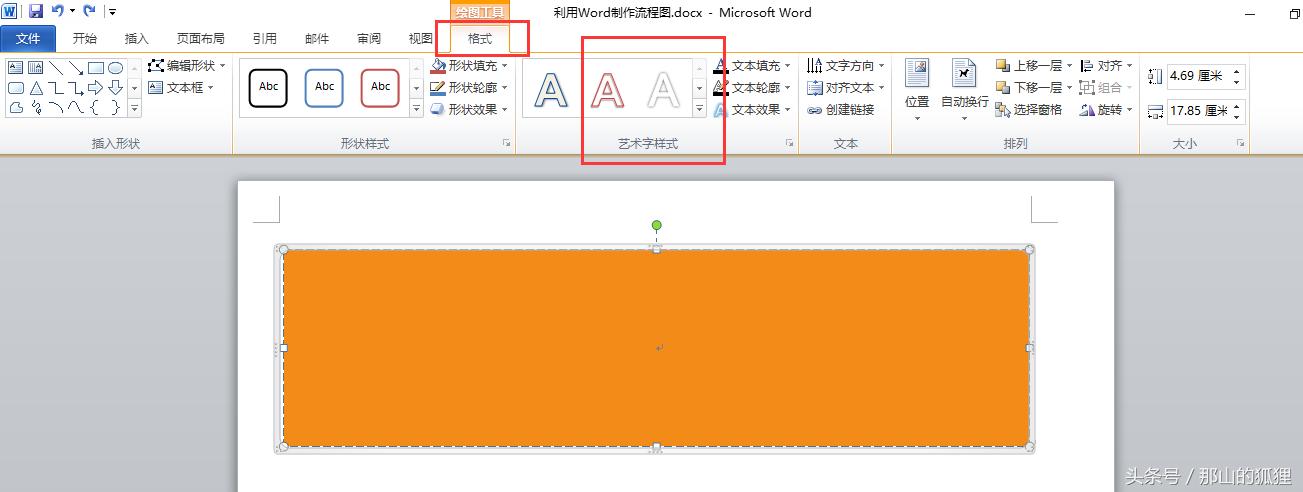 word2010保存文档流程图,word2010中怎么弄流程图