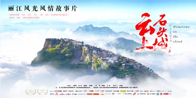 粉丝福利︱只需25元带爷爷奶奶看《云上石头城》