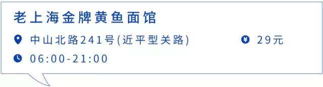 上海滩最好吃的一碗黄鱼面,居然在……丰庄?