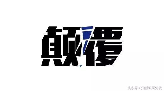 马云拍的电影叫功守道感悟,马云拍电影功守道