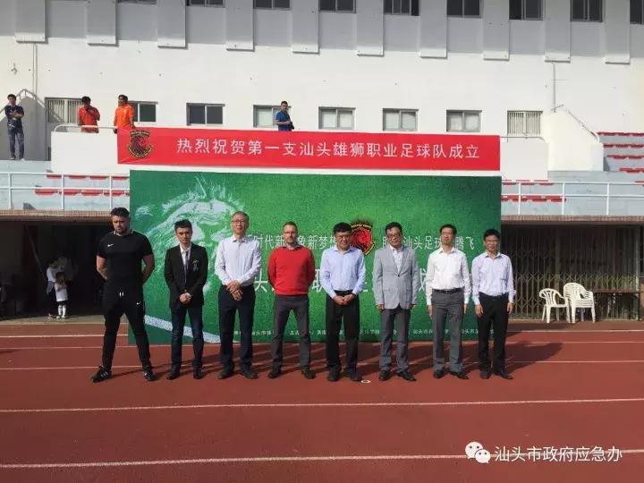 汕头雄狮,汕头雄狮职业足球队