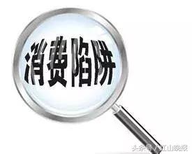 市场监管部门双11消费警示,警方提示双十一过后警惕网购骗局