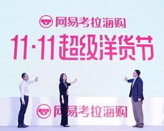 网易考拉双十一活动时间,京东双十一活动曝光