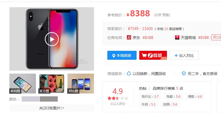 “老师我想捐精买iphonex，你有渠道嘛？”