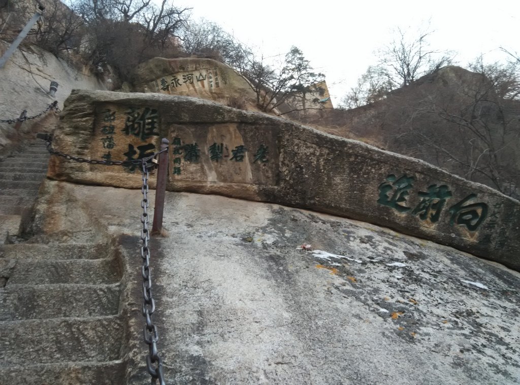 华山一日游图片欣赏大全大图,华山一日游全景图