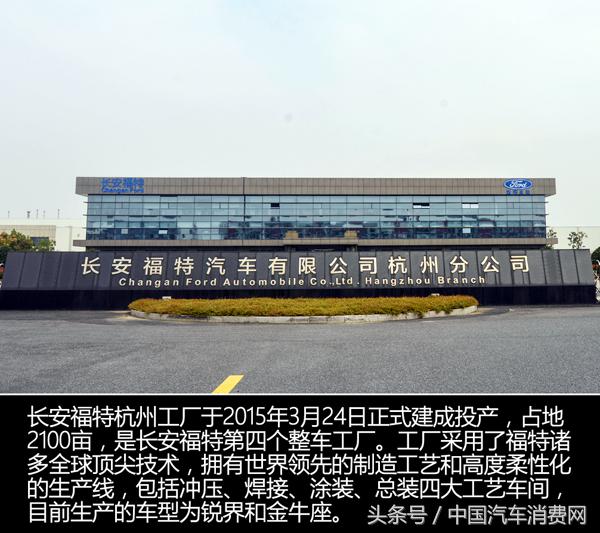 传递“零缺陷”长安福特杭州工厂品质之旅