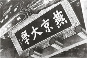 中国顶级大学的创办人,中国最顶尖学府