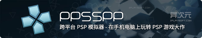 适合手机的psp游戏大全,安卓手机玩psp游戏推荐
