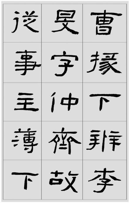 临帖方法和步骤,整理一些初学临帖作品