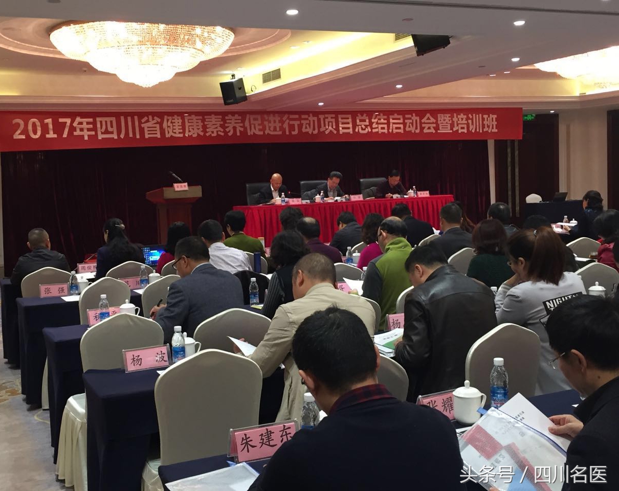 五大区县“华山论健”四川召开健康素养促进项目总结启动培训会
